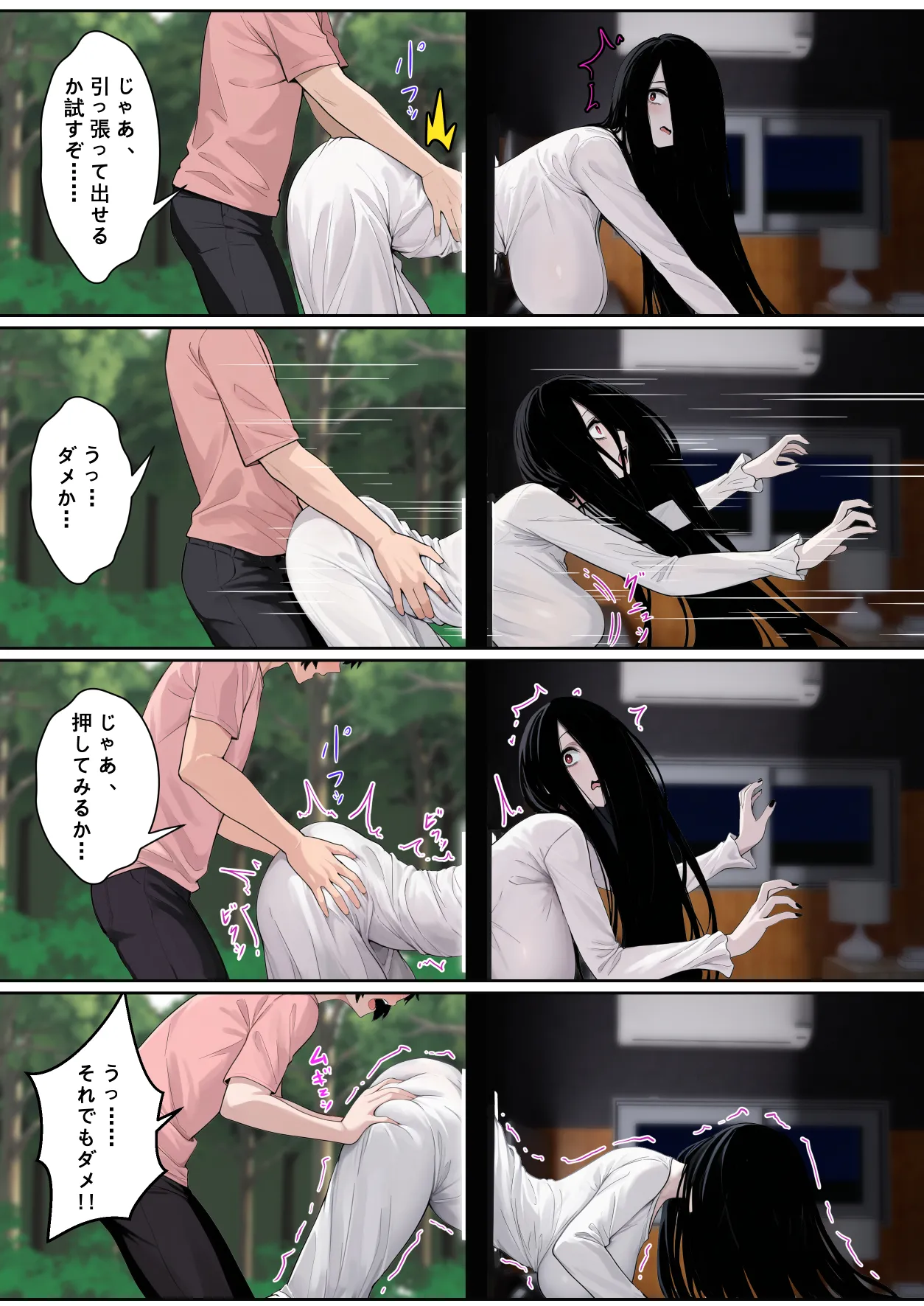 貞子がパソコン画面に引っかかる件について - page10