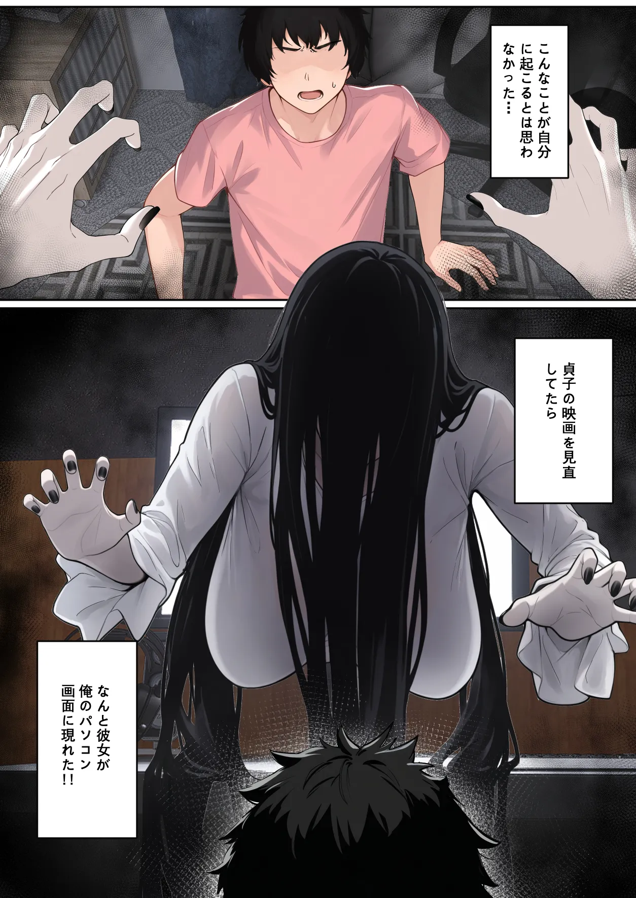 貞子がパソコン画面に引っかかる件について - page2