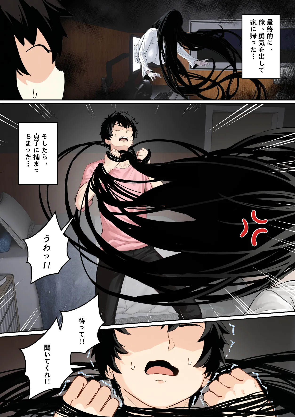 貞子がパソコン画面に引っかかる件について - page21