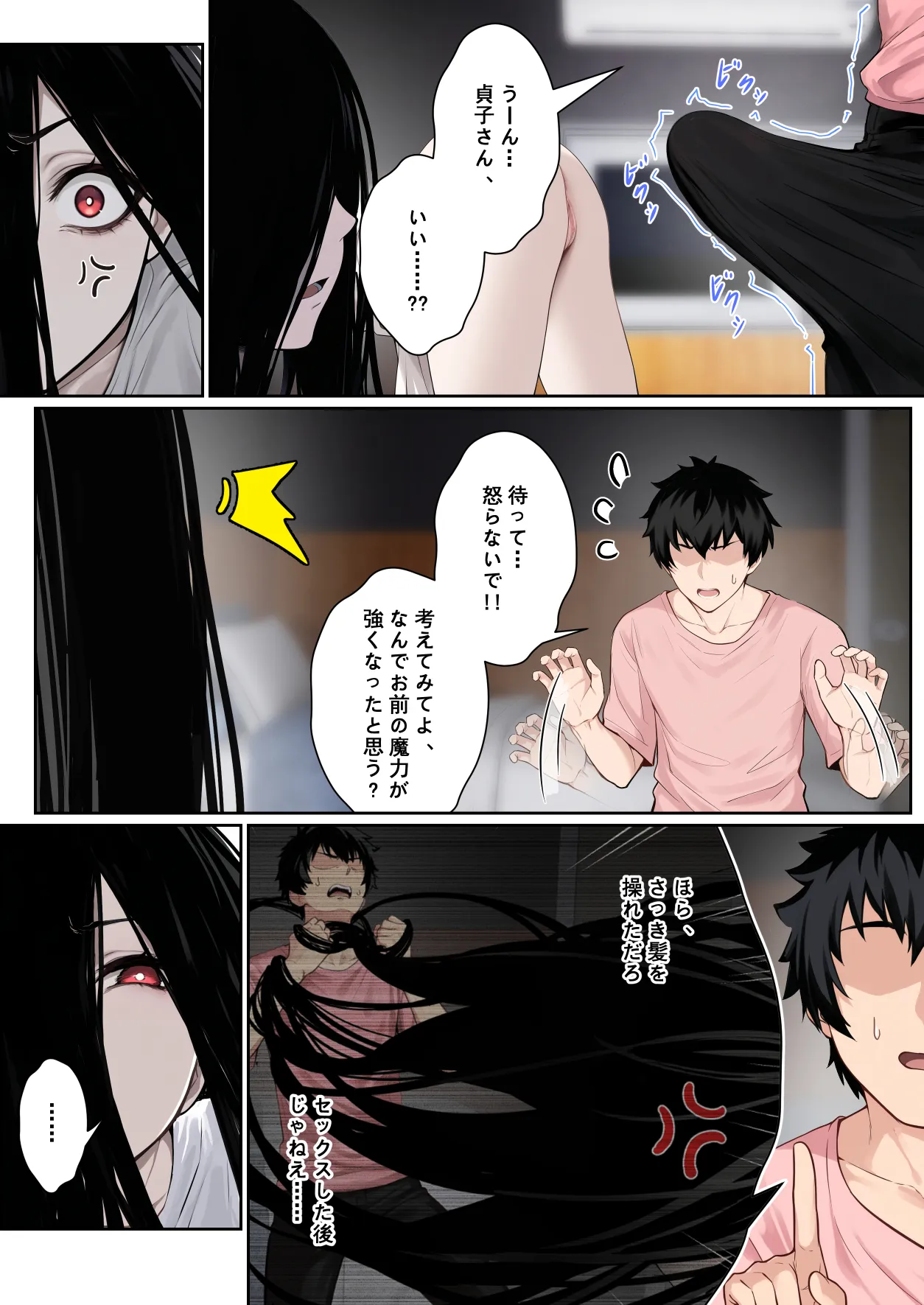 貞子がパソコン画面に引っかかる件について - page28