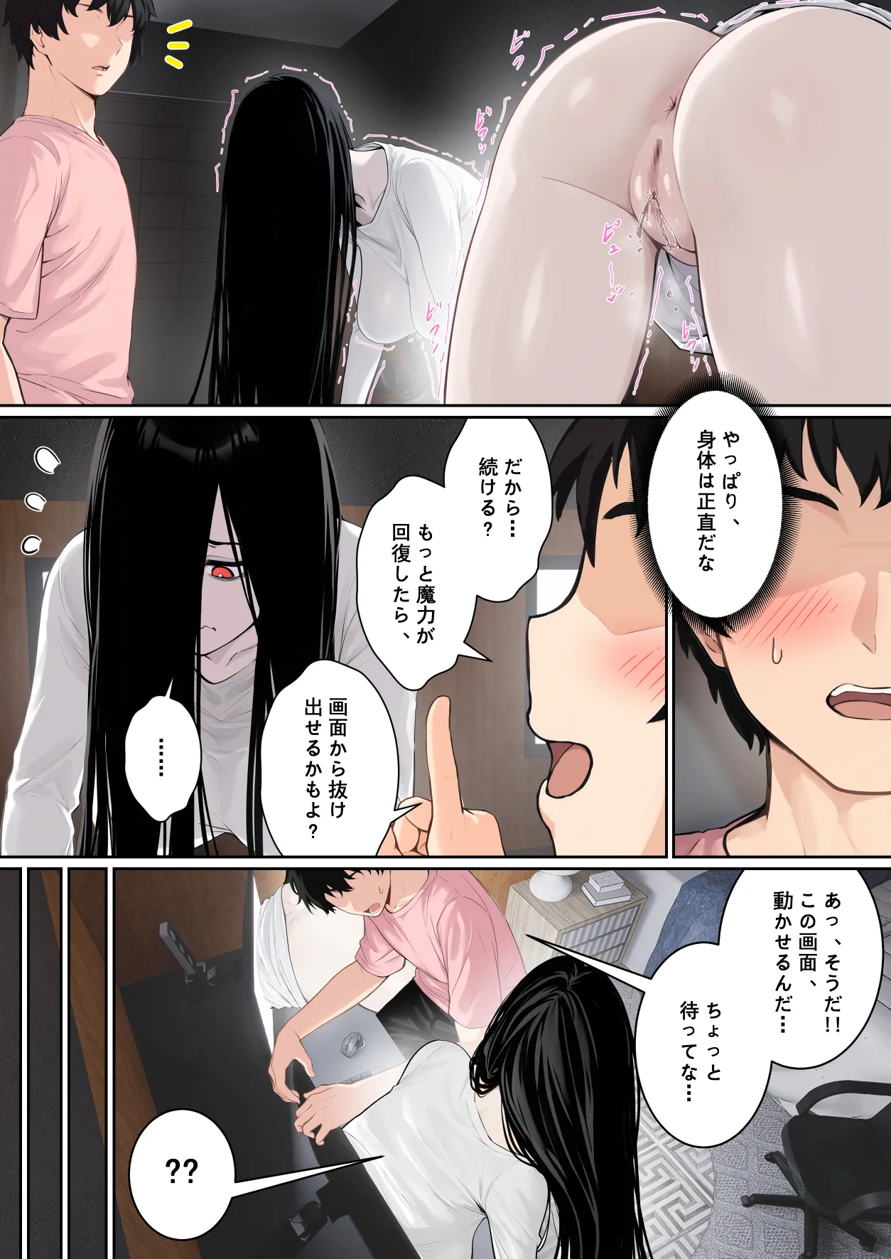 貞子がパソコン画面に引っかかる件について - page29