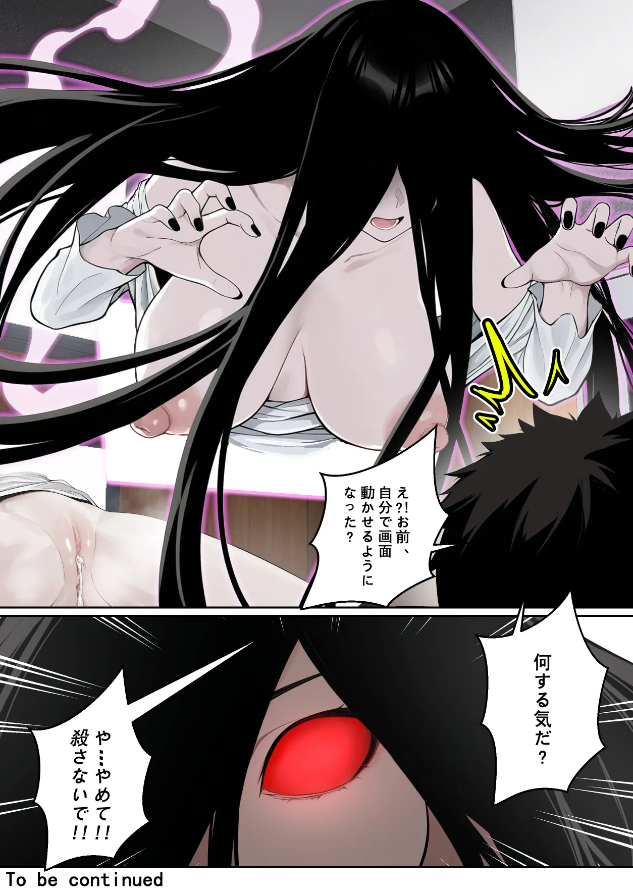 貞子がパソコン画面に引っかかる件について - page37