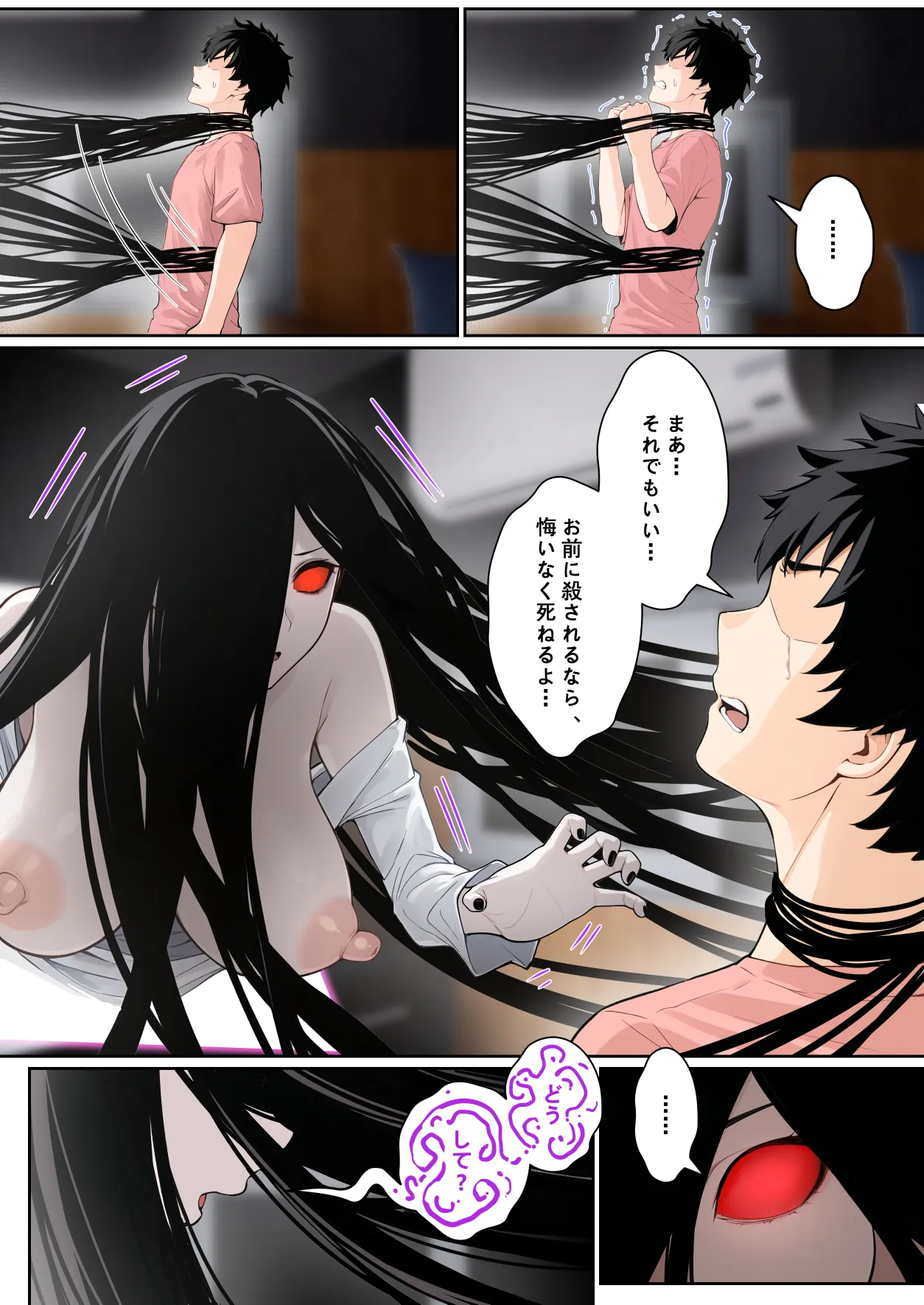 貞子がパソコン画面に引っかかる件について - page39