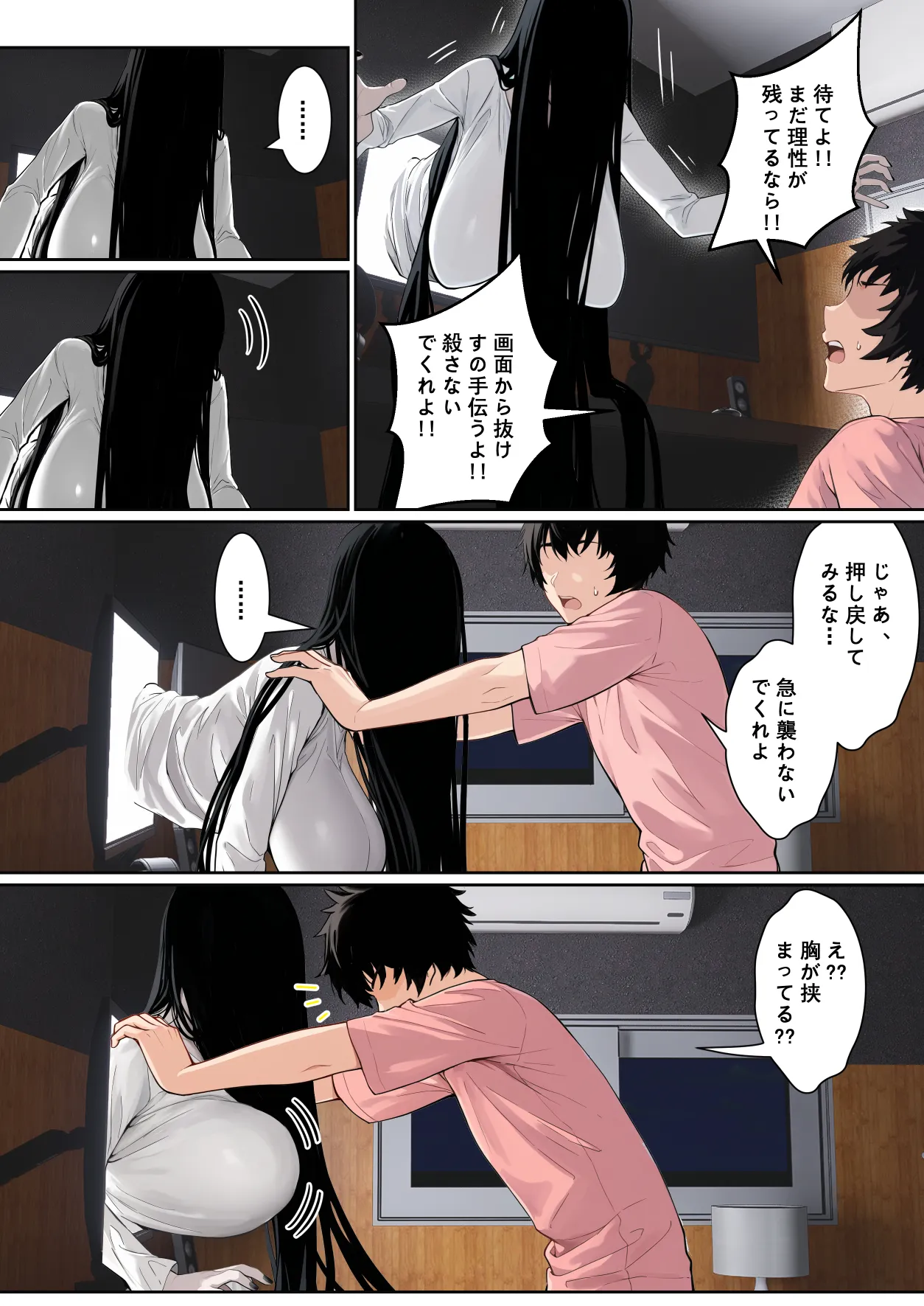 貞子がパソコン画面に引っかかる件について - page4