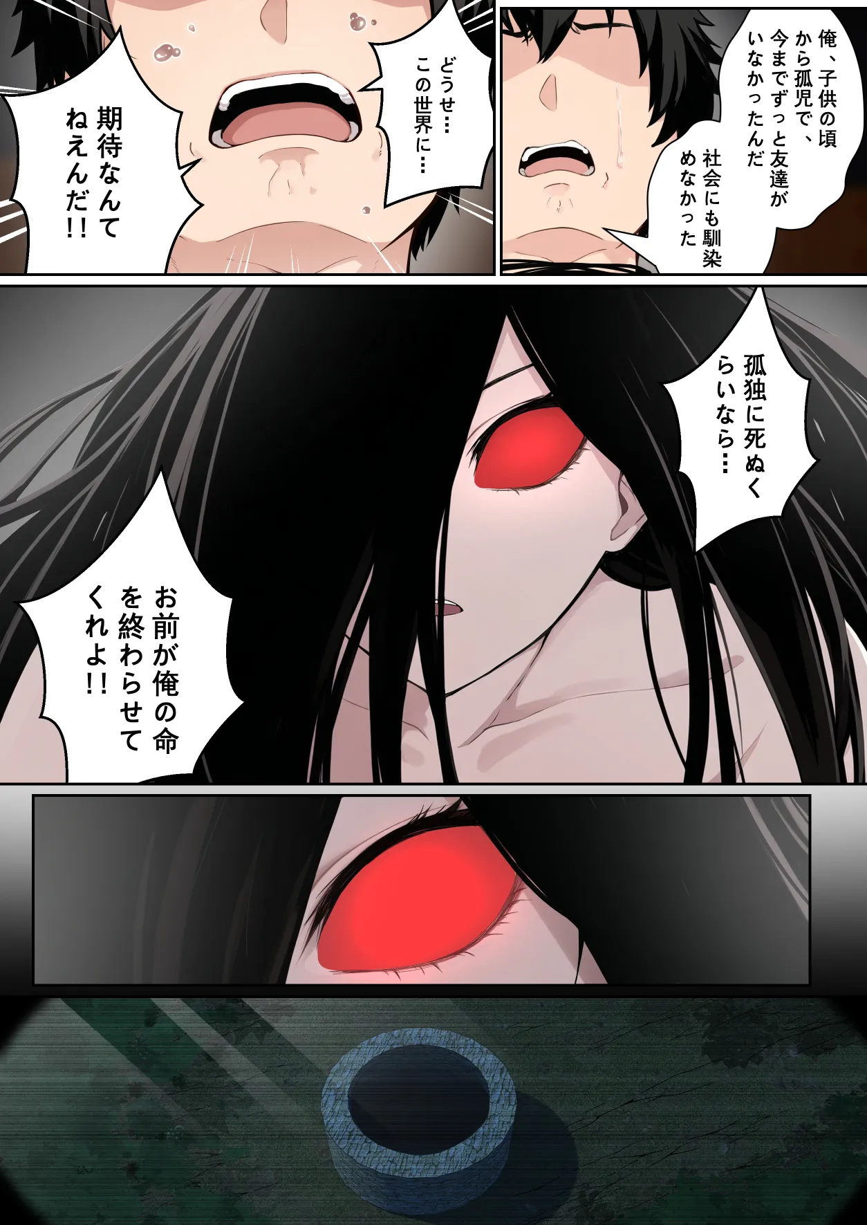 貞子がパソコン画面に引っかかる件について - page40