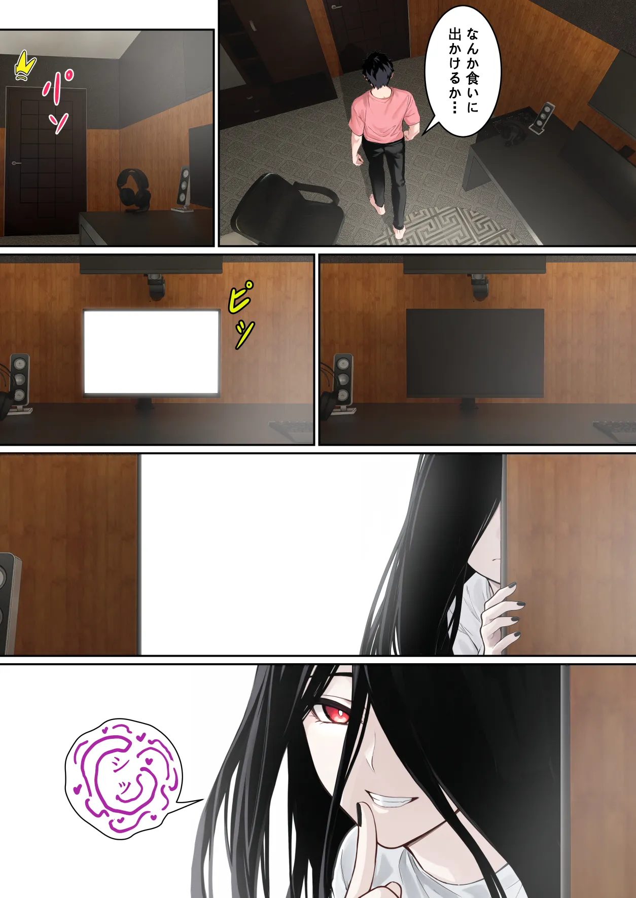 貞子がパソコン画面に引っかかる件について - page57