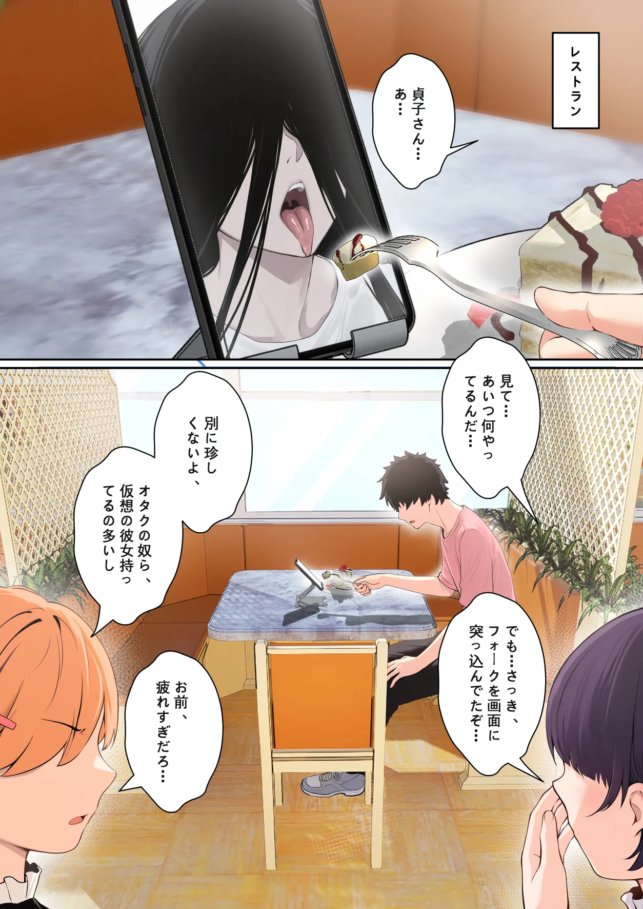 貞子がパソコン画面に引っかかる件について - page60
