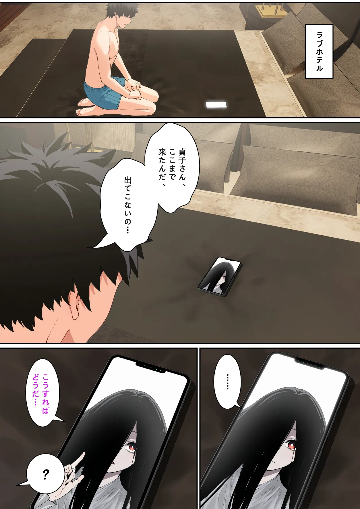 貞子がパソコン画面に引っかかる件について - page61
