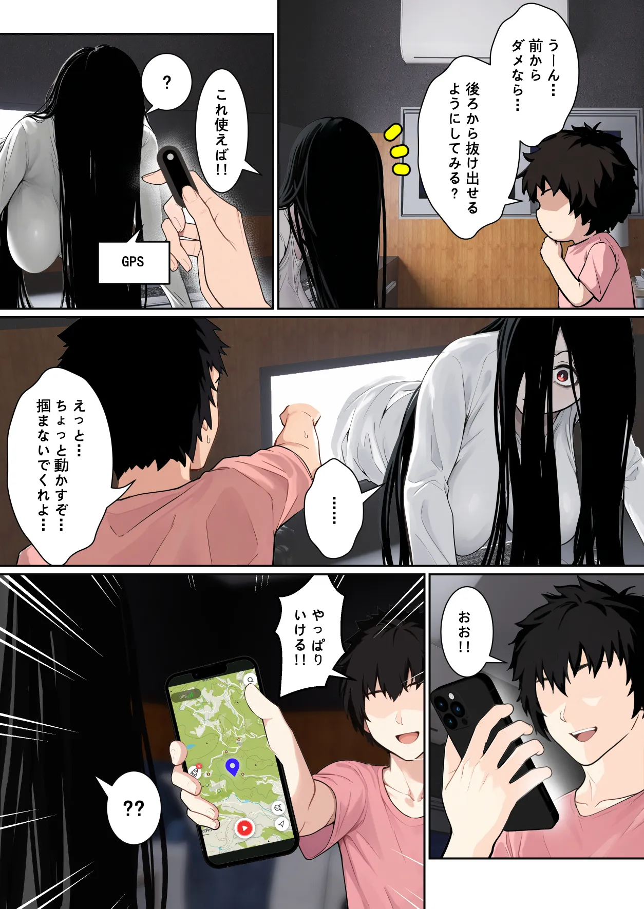 貞子がパソコン画面に引っかかる件について - page7