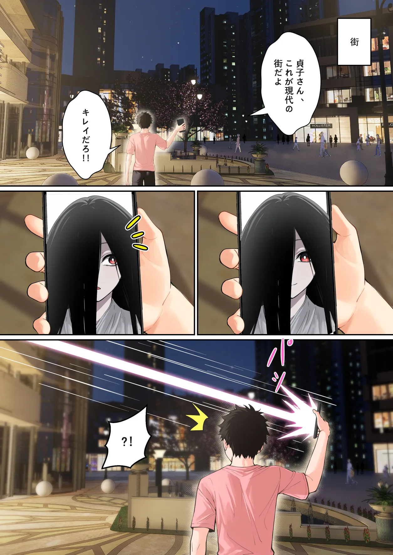 貞子がパソコン画面に引っかかる件について - page70