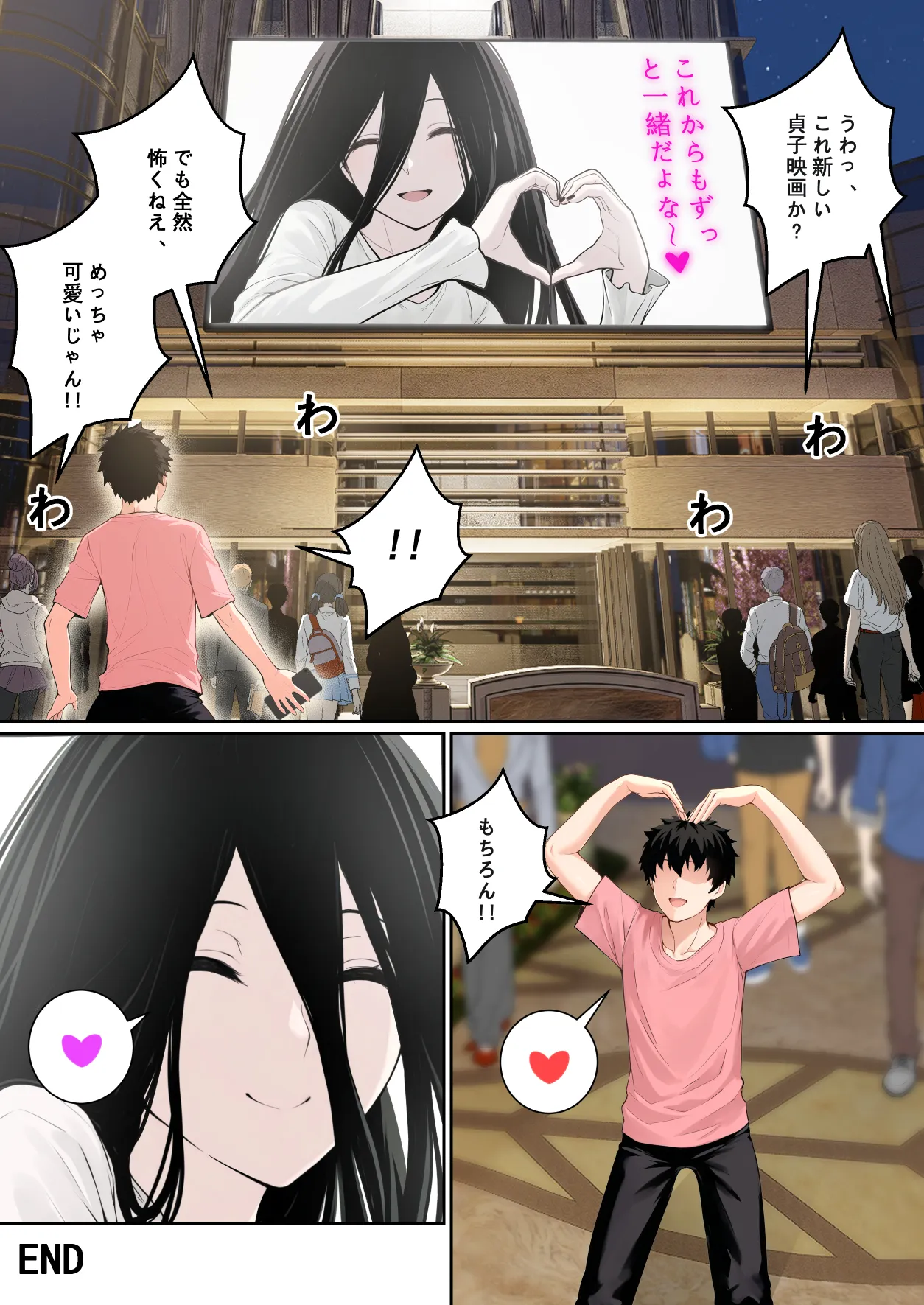 貞子がパソコン画面に引っかかる件について - page71