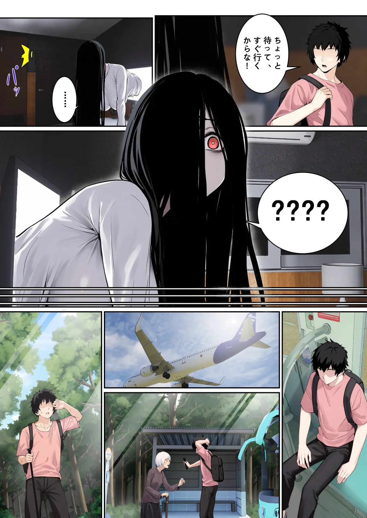 貞子がパソコン画面に引っかかる件について - page8
