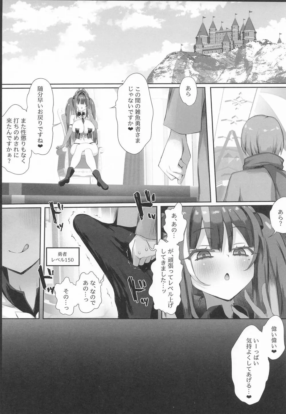 魔王があらわれた! - page24