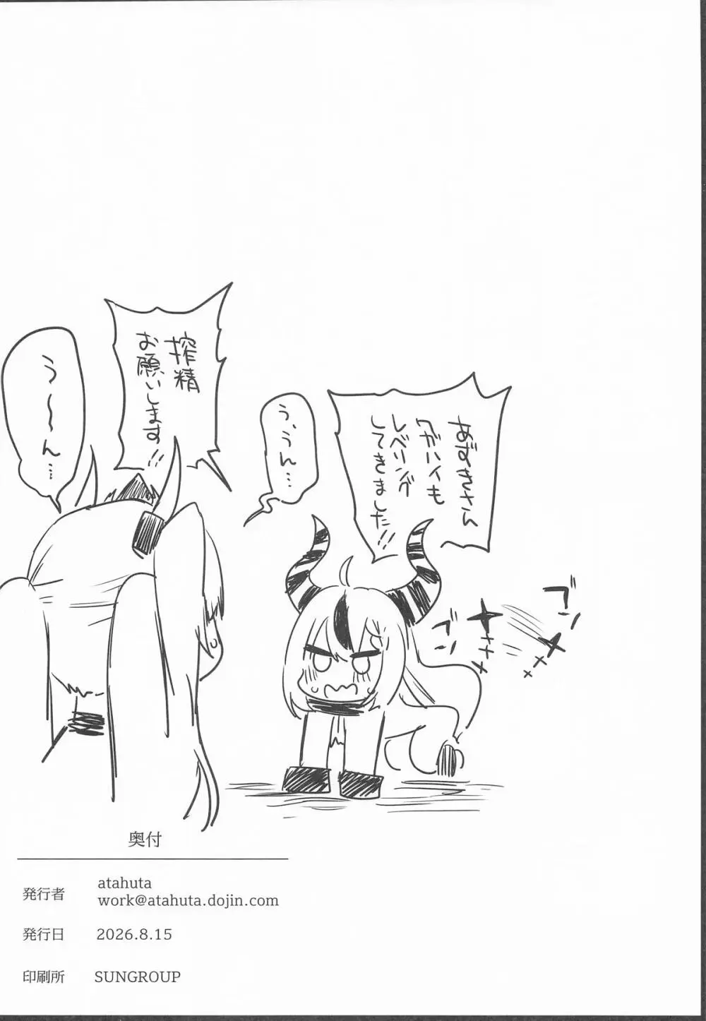 魔王があらわれた! - page25