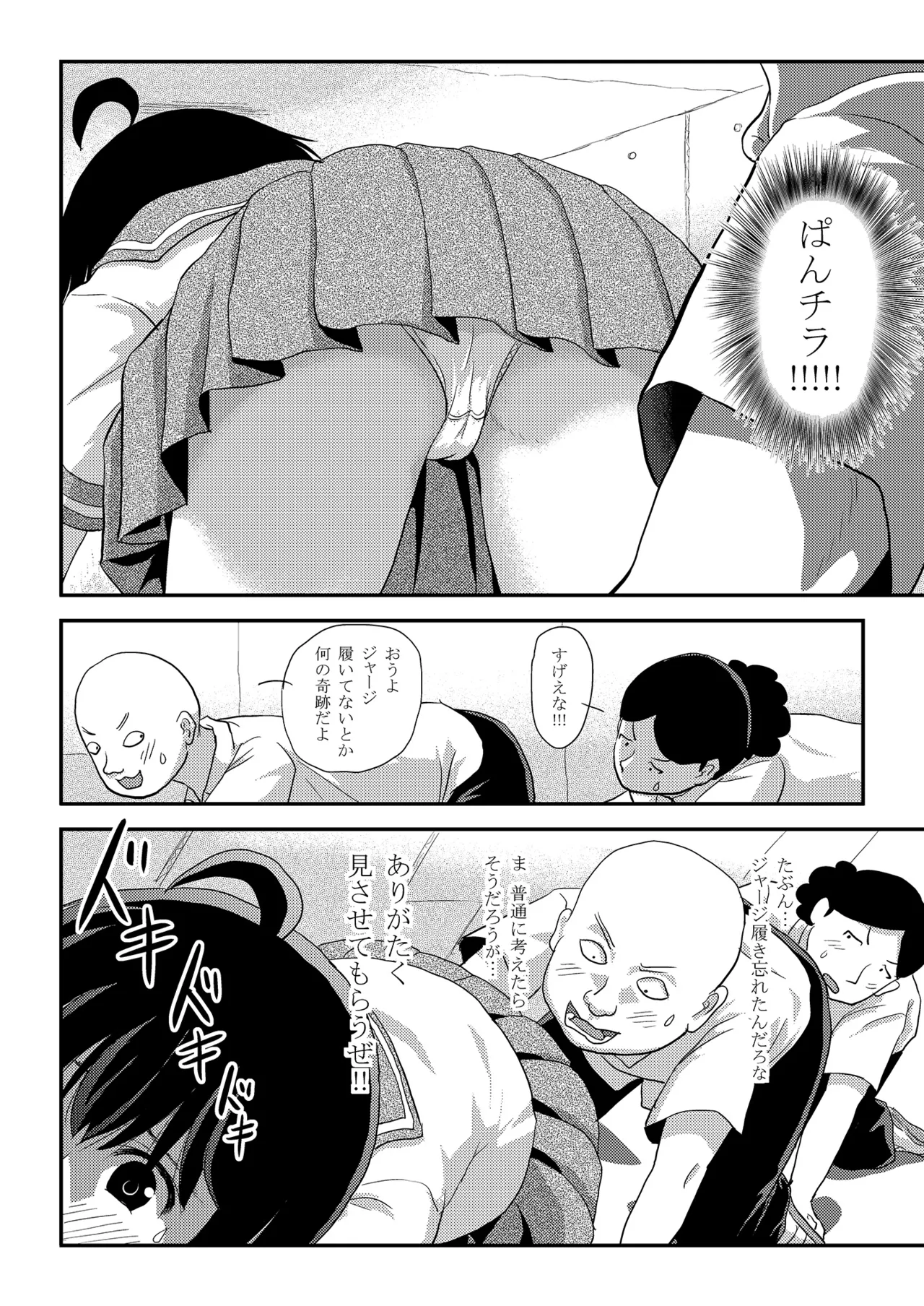 ちる露出 25 [Booth版] - page10