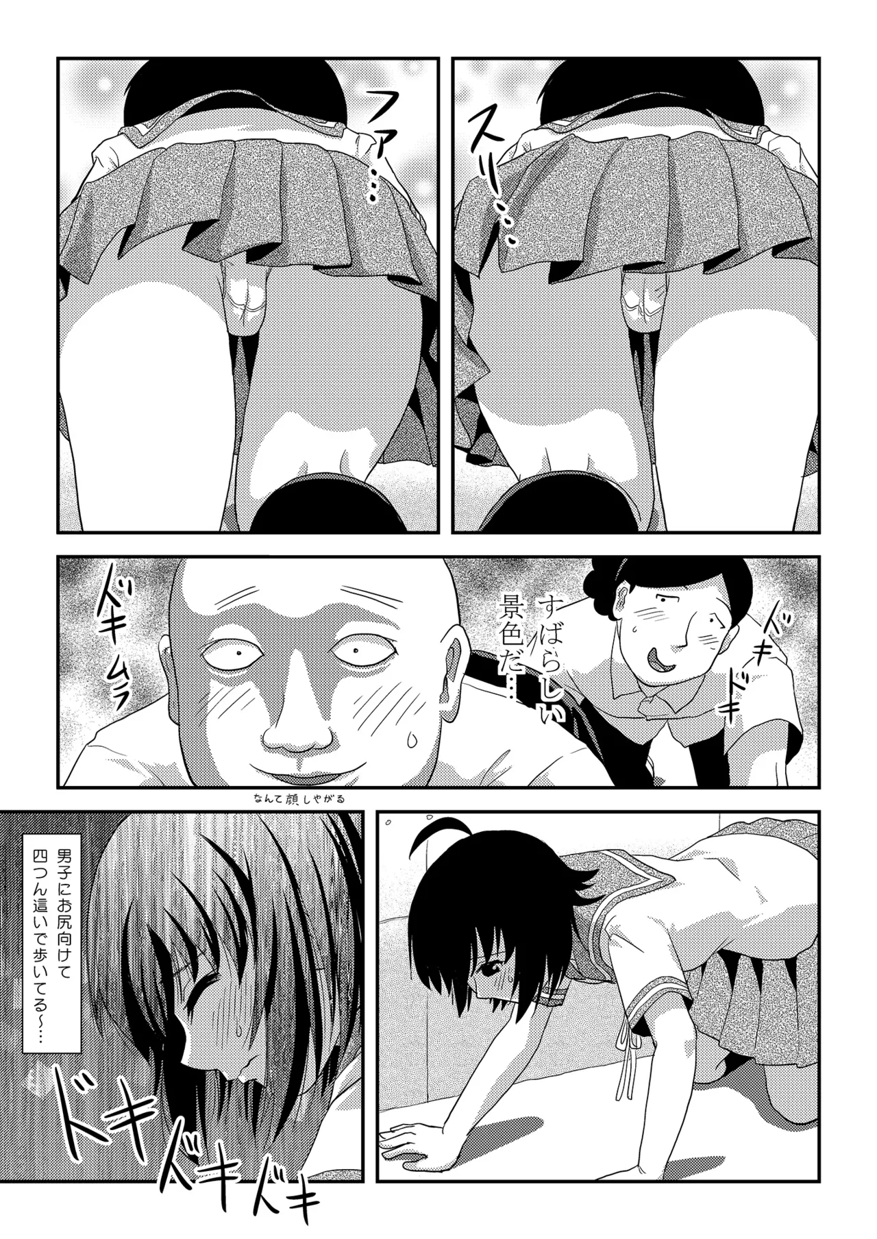 ちる露出 25 [Booth版] - page11