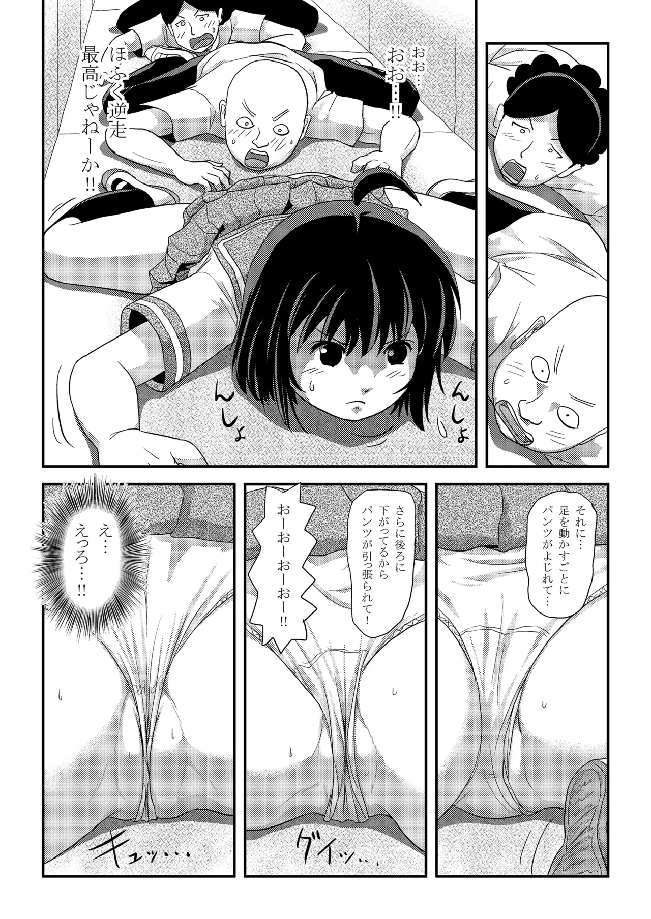ちる露出 25 [Booth版] - page16