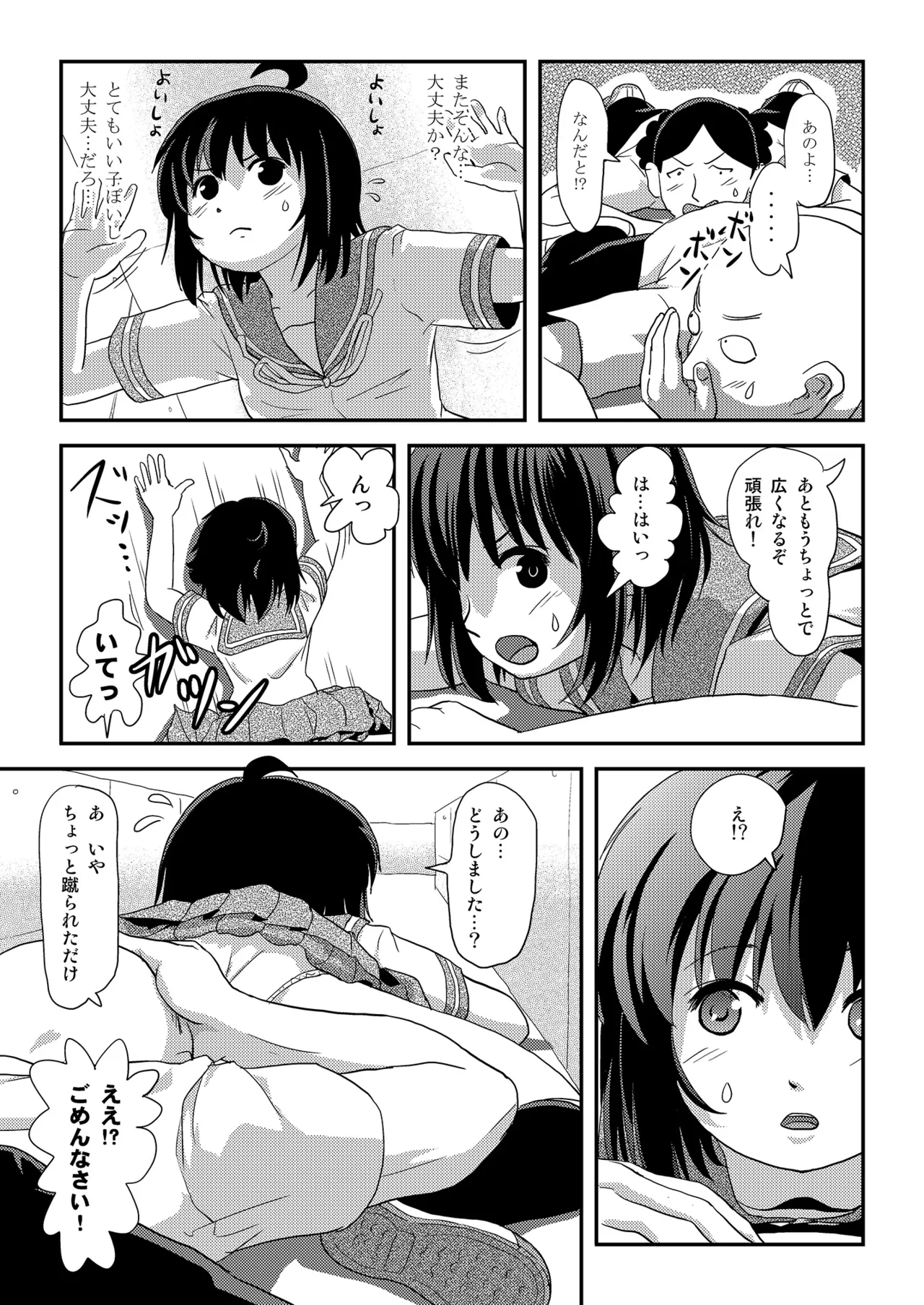 ちる露出 25 [Booth版] - page17