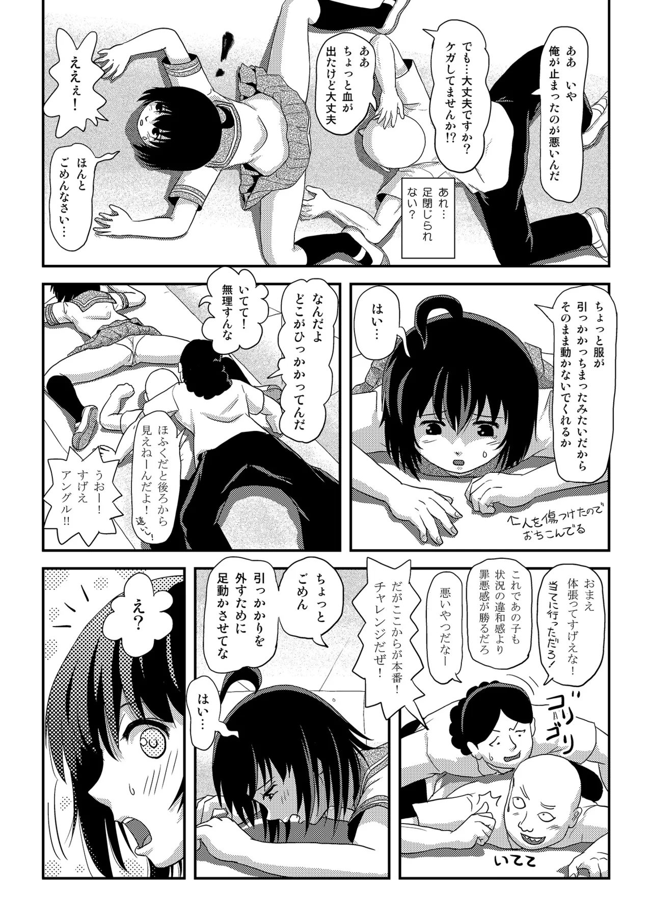 ちる露出 25 [Booth版] - page18