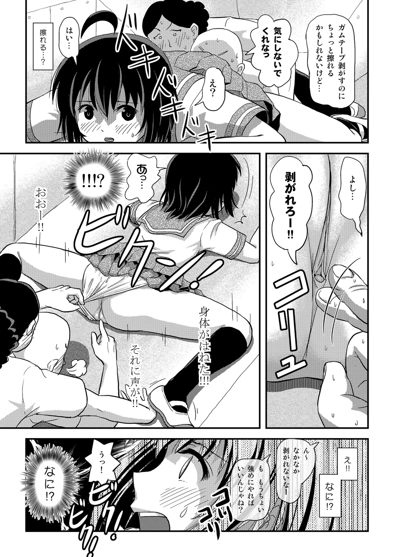 ちる露出 25 [Booth版] - page23