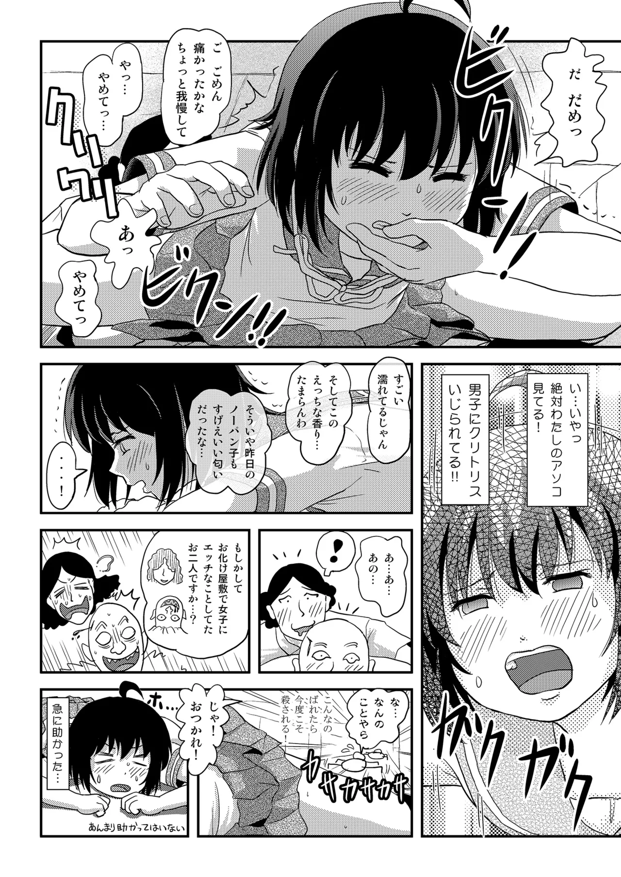 ちる露出 25 [Booth版] - page24