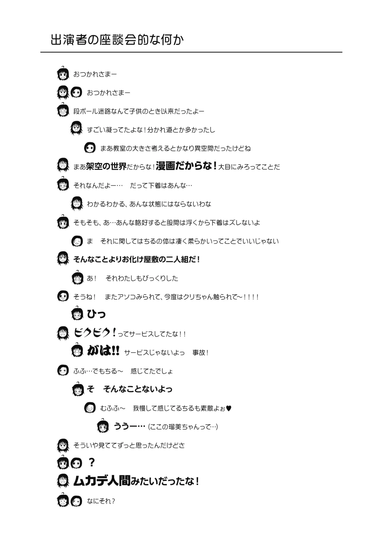 ちる露出 25 [Booth版] - page25