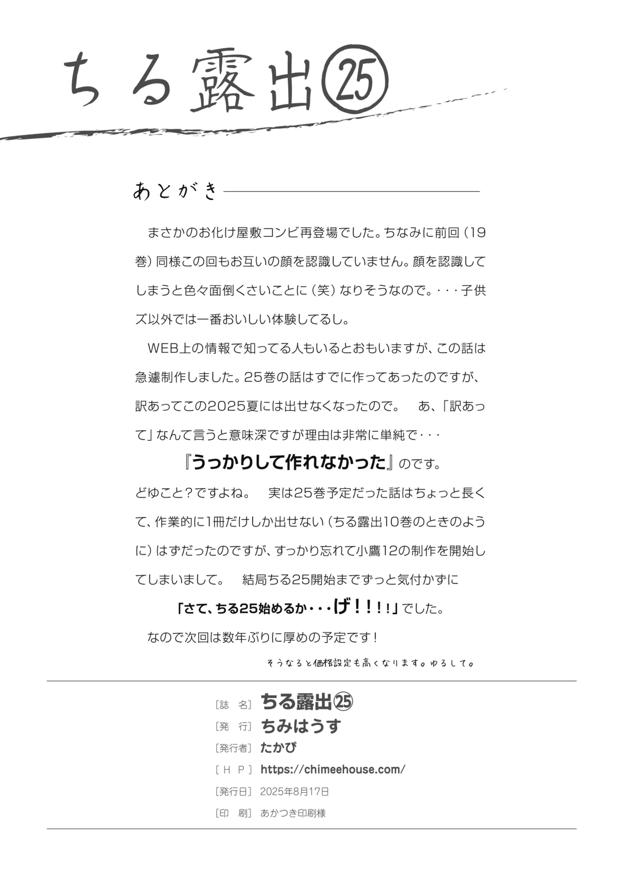 ちる露出 25 [Booth版] - page26