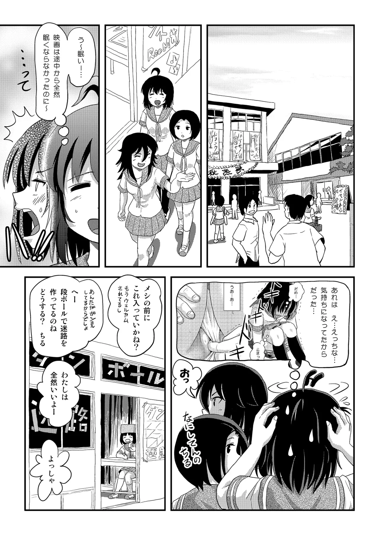 ちる露出 25 [Booth版] - page5