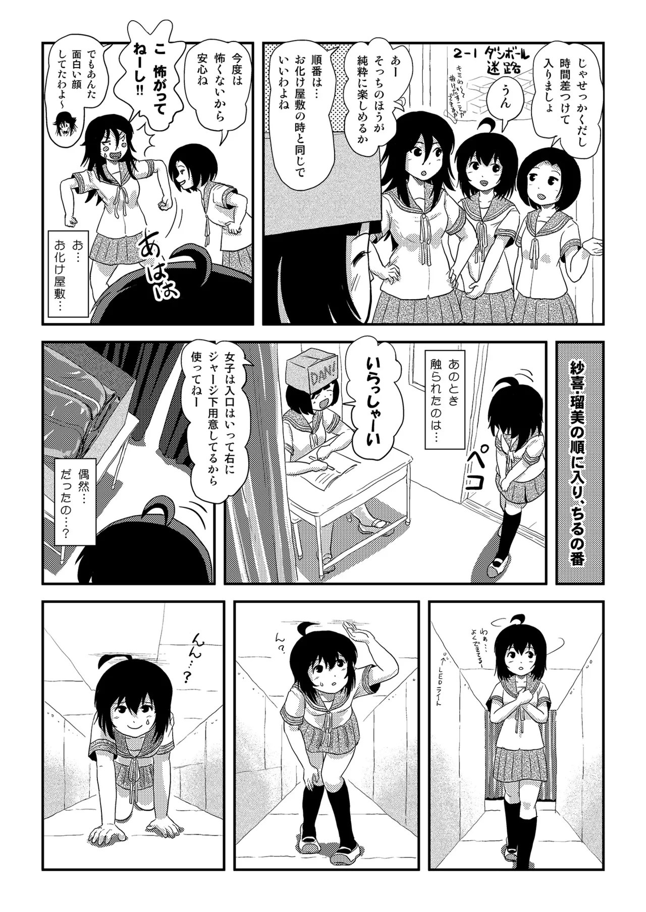 ちる露出 25 [Booth版] - page6
