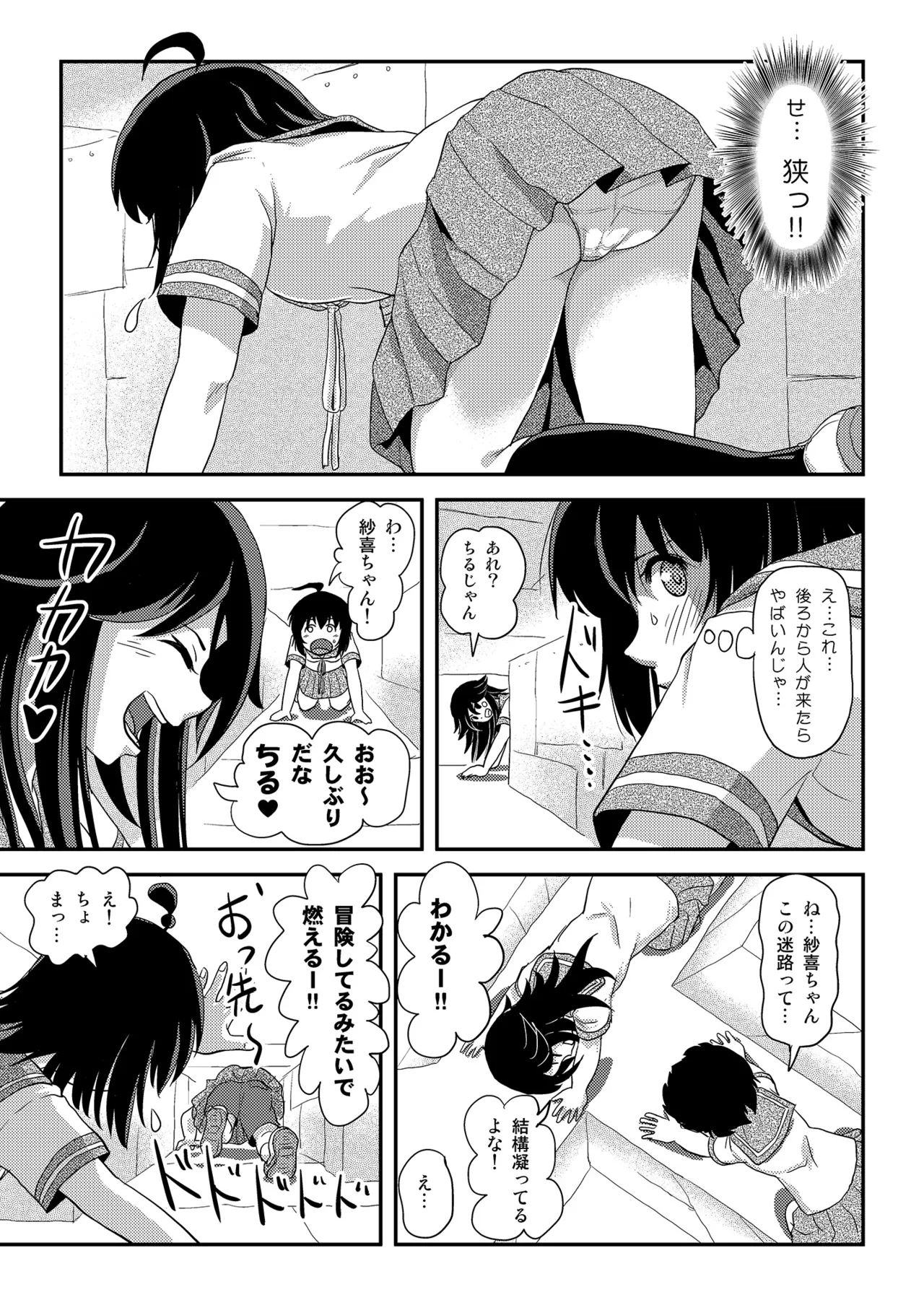 ちる露出 25 [Booth版] - page7