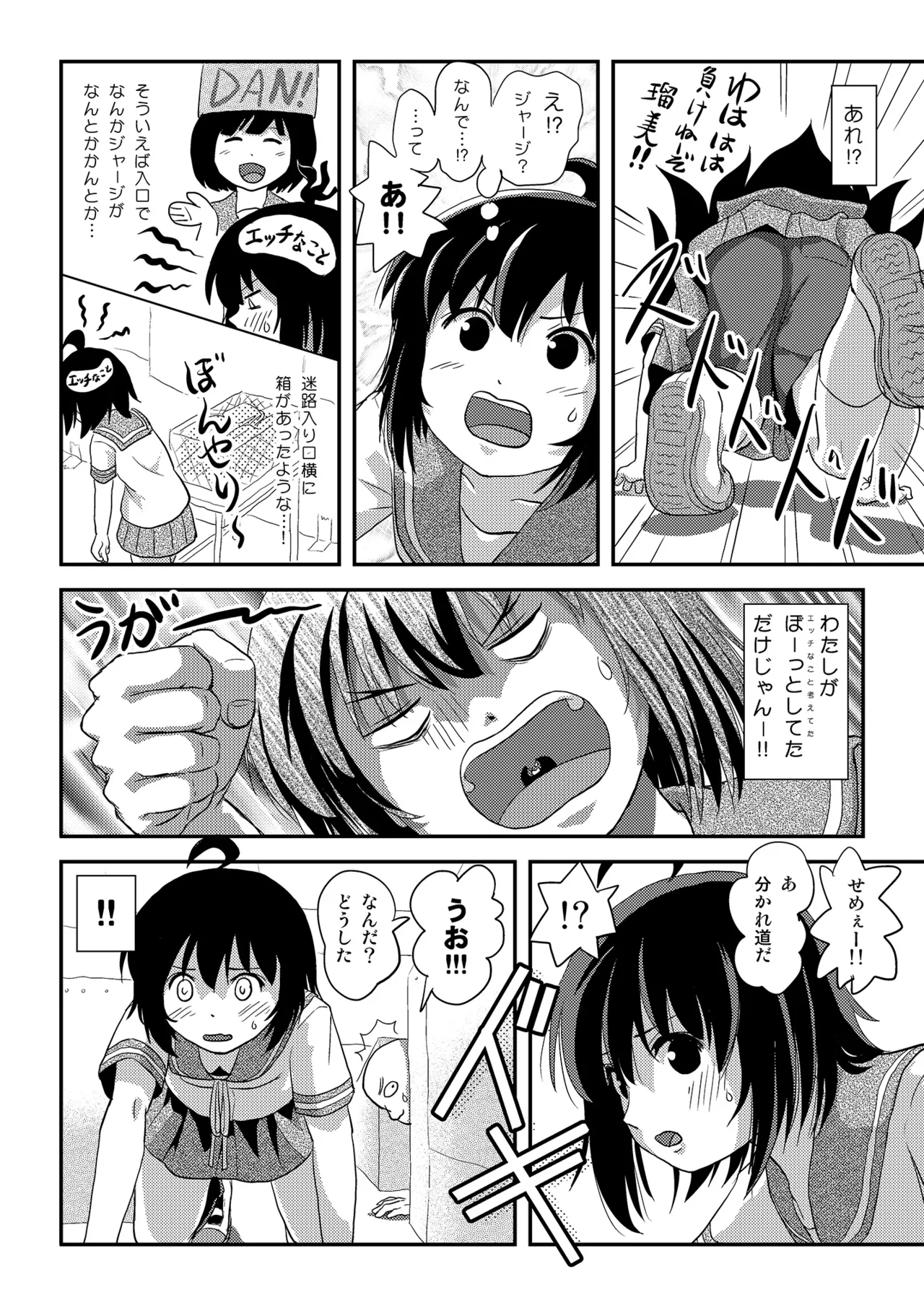 ちる露出 25 [Booth版] - page8