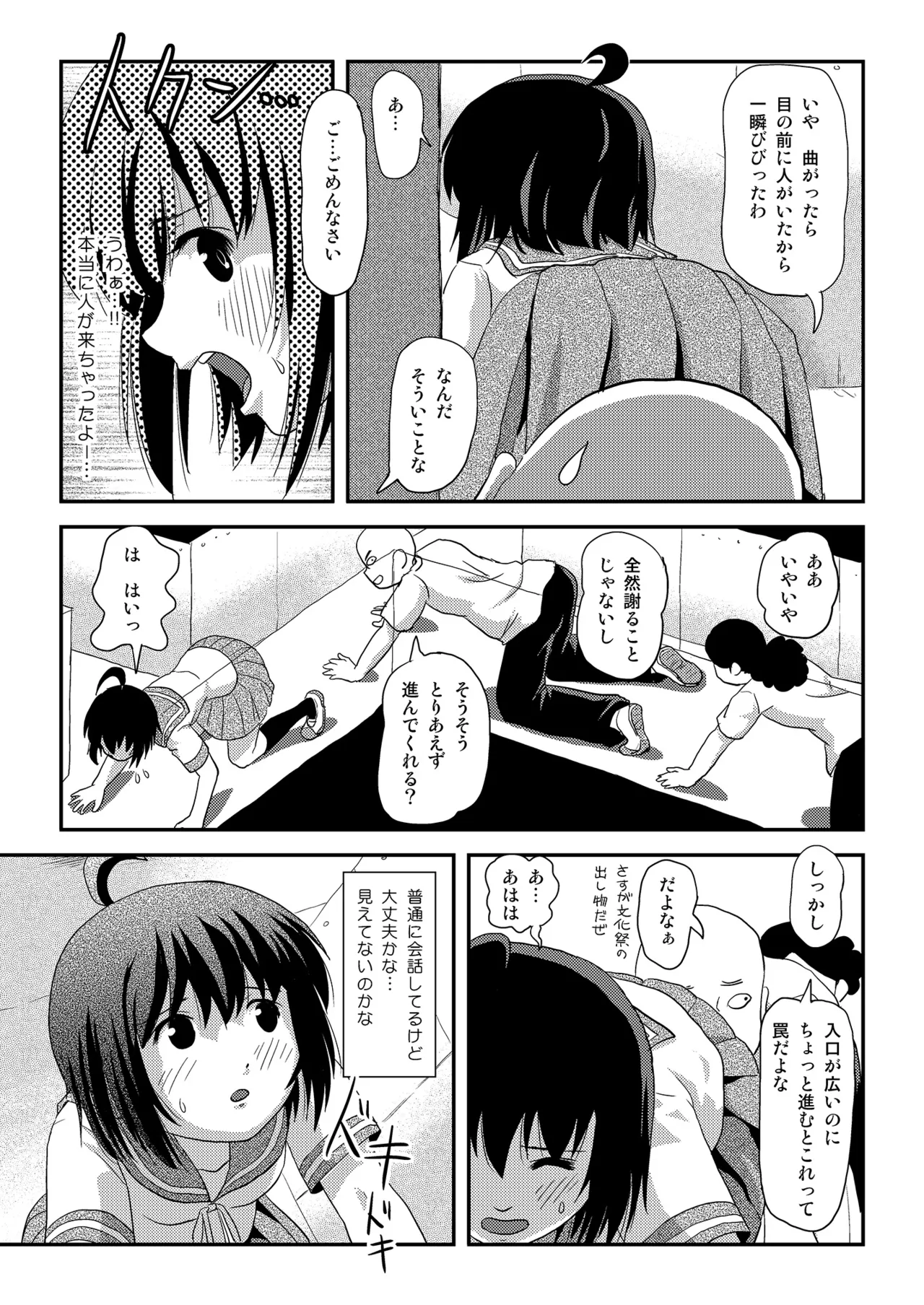 ちる露出 25 [Booth版] - page9
