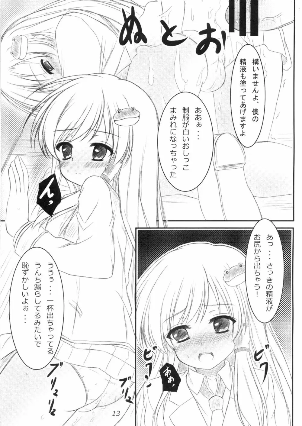 正体がバレた結果がこれだよ!!？ - page12