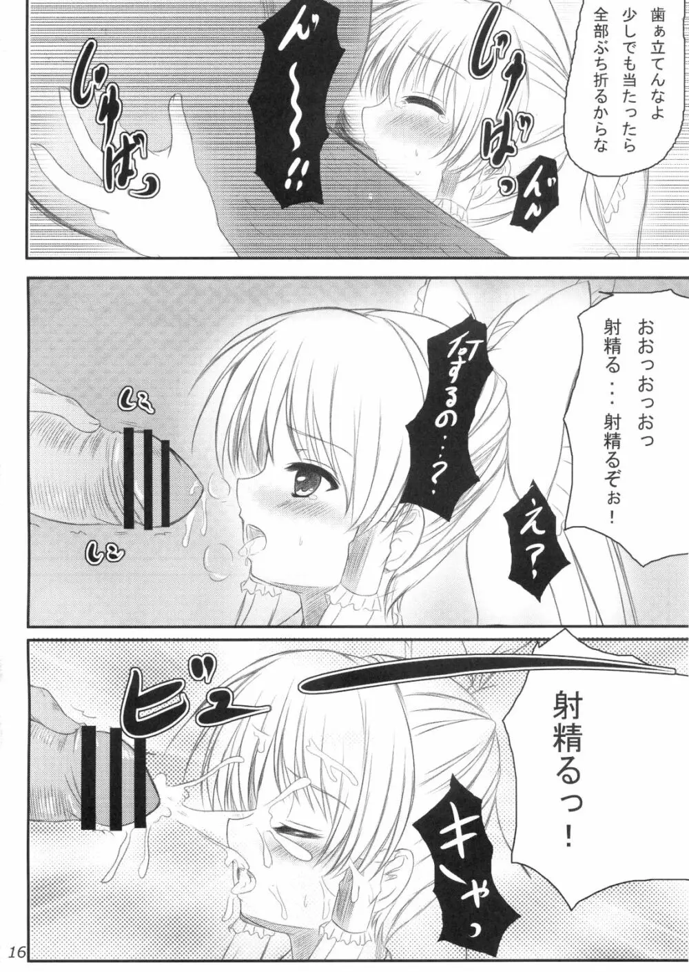 正体がバレた結果がこれだよ!!？ - page15