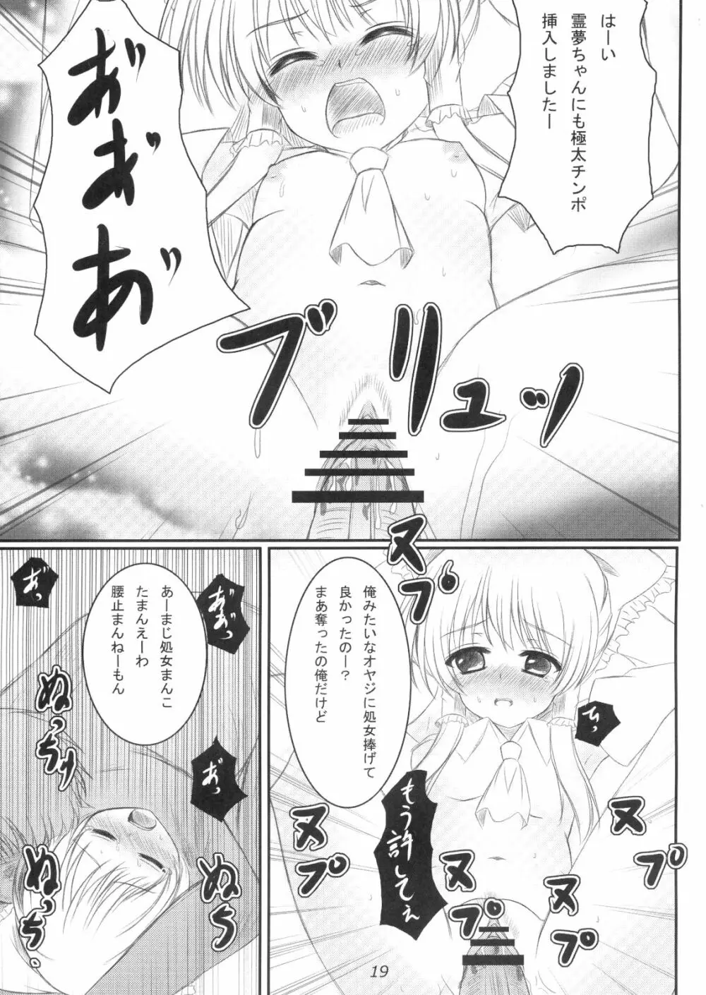 正体がバレた結果がこれだよ!!？ - page18