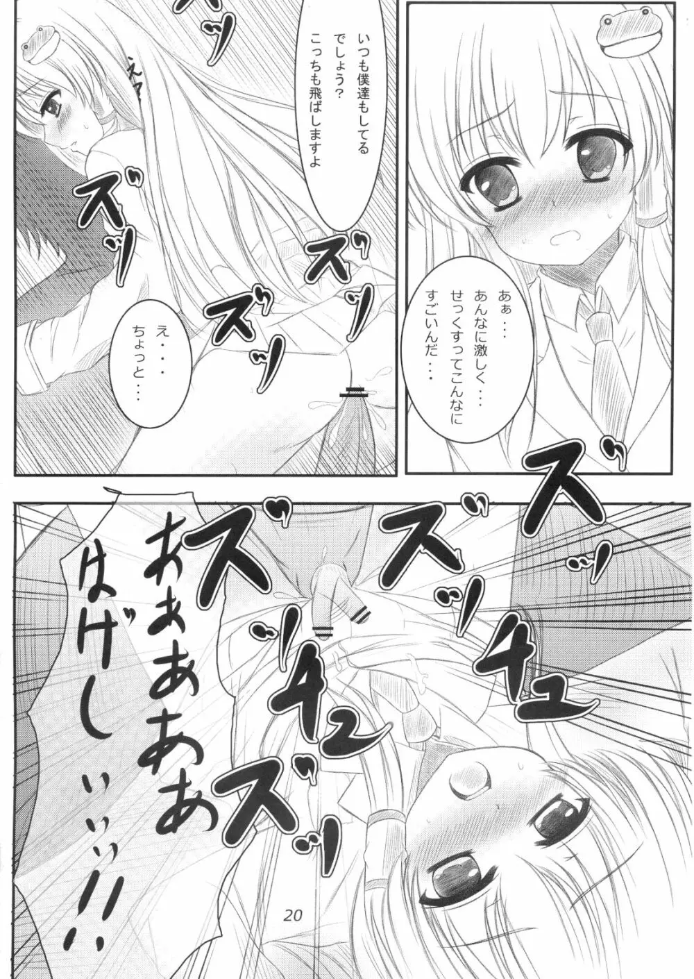 正体がバレた結果がこれだよ!!？ - page19