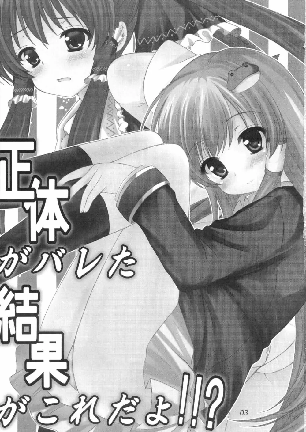 正体がバレた結果がこれだよ!!？ - page2