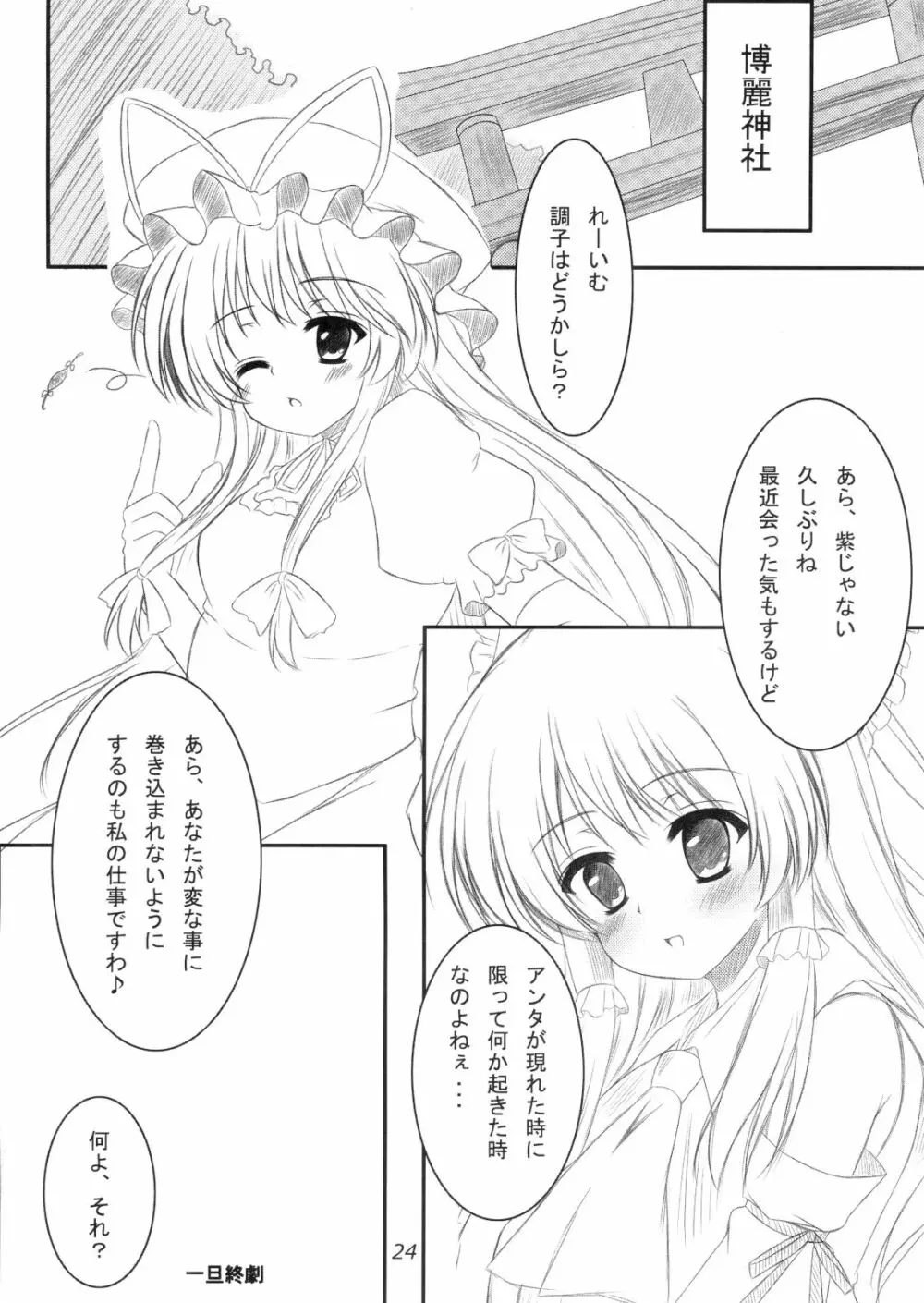 正体がバレた結果がこれだよ!!？ - page23