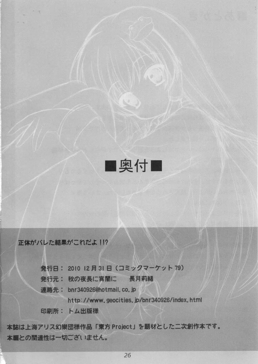正体がバレた結果がこれだよ!!？ - page25
