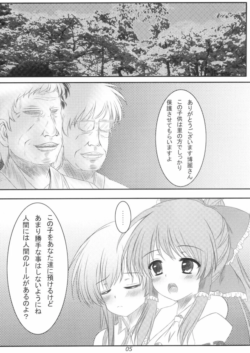 正体がバレた結果がこれだよ!!？ - page4