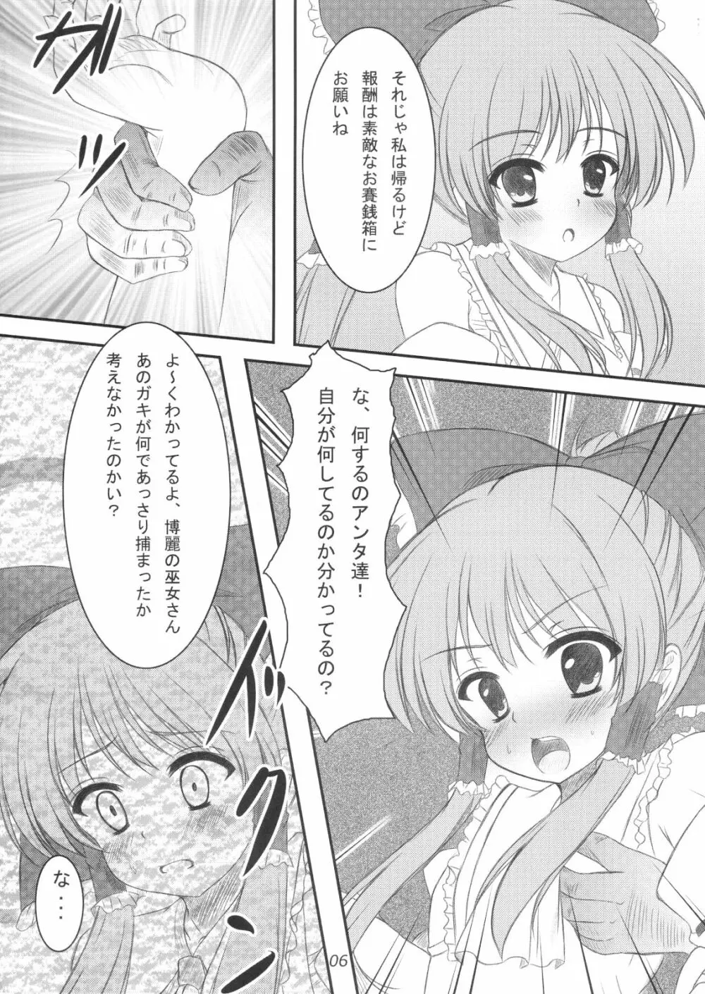 正体がバレた結果がこれだよ!!？ - page5
