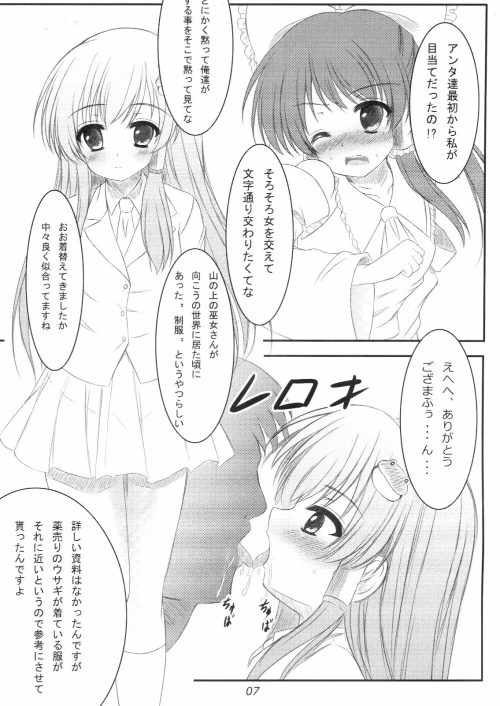 正体がバレた結果がこれだよ!!？ - page6