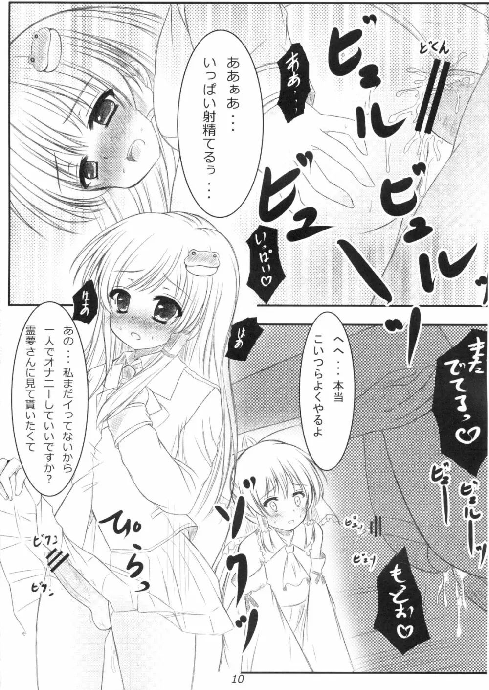 正体がバレた結果がこれだよ!!？ - page9