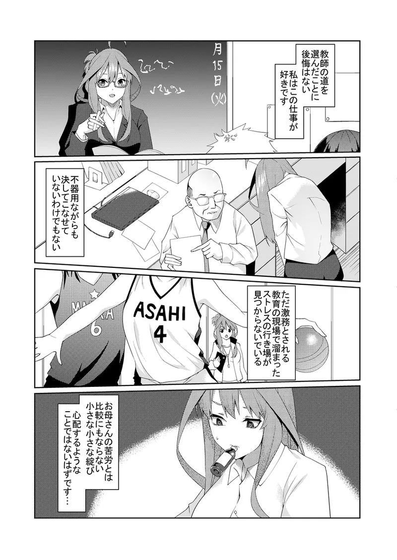 花嫁の人妻4 - page11