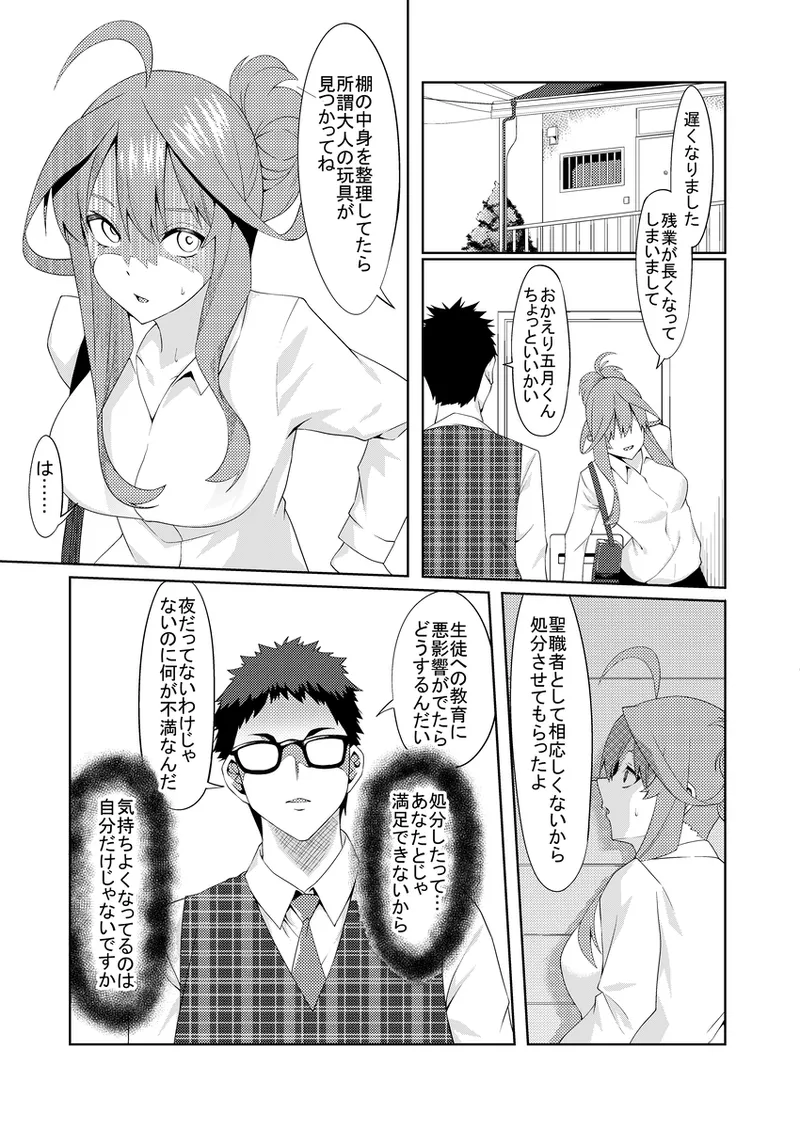 花嫁の人妻4 - page12