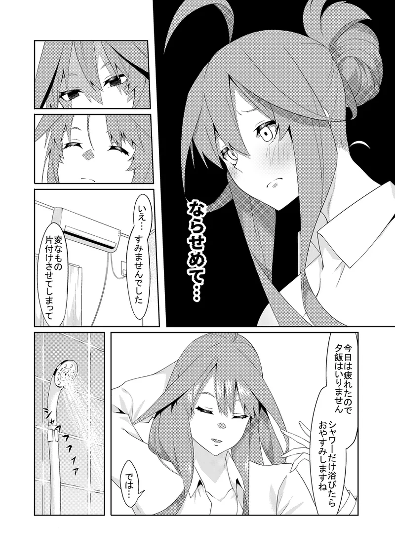 花嫁の人妻4 - page13