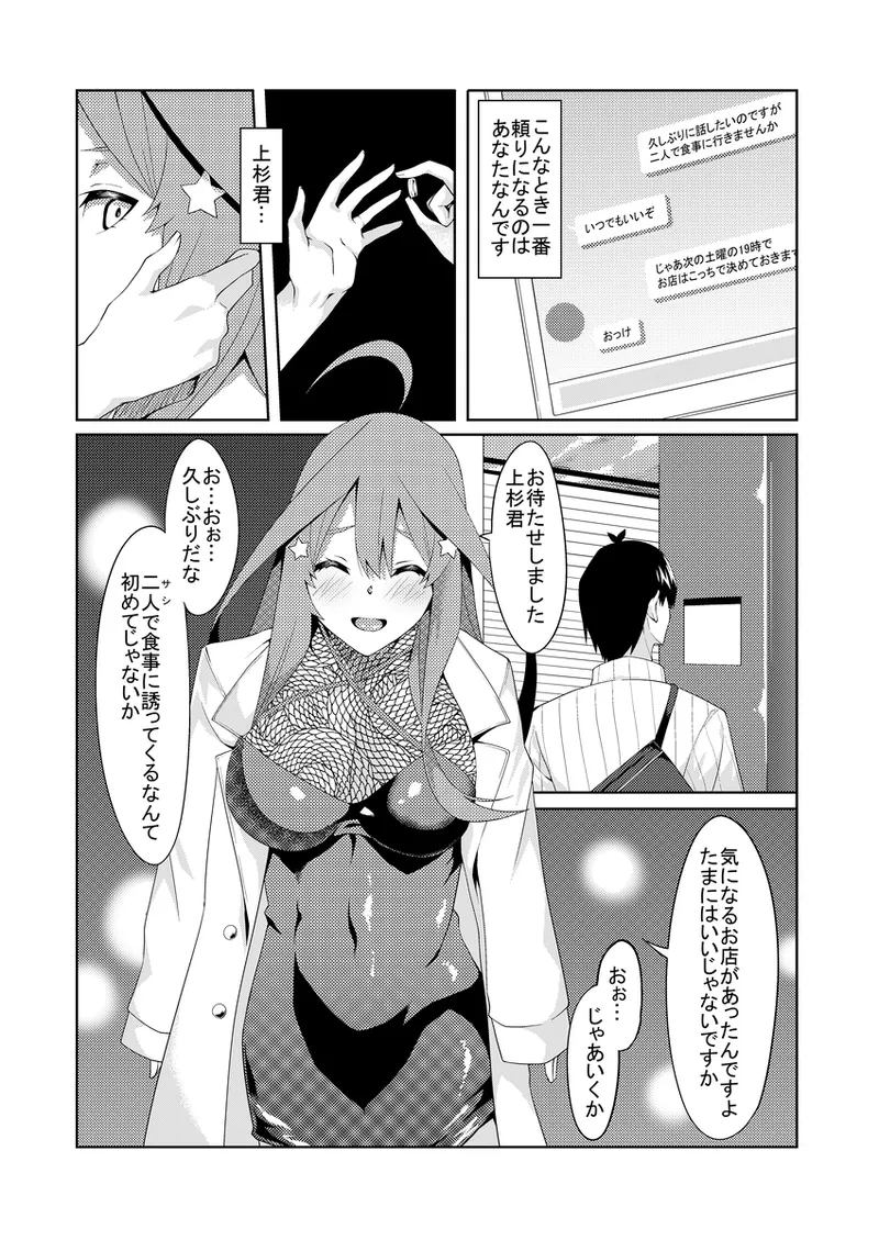 花嫁の人妻4 - page15