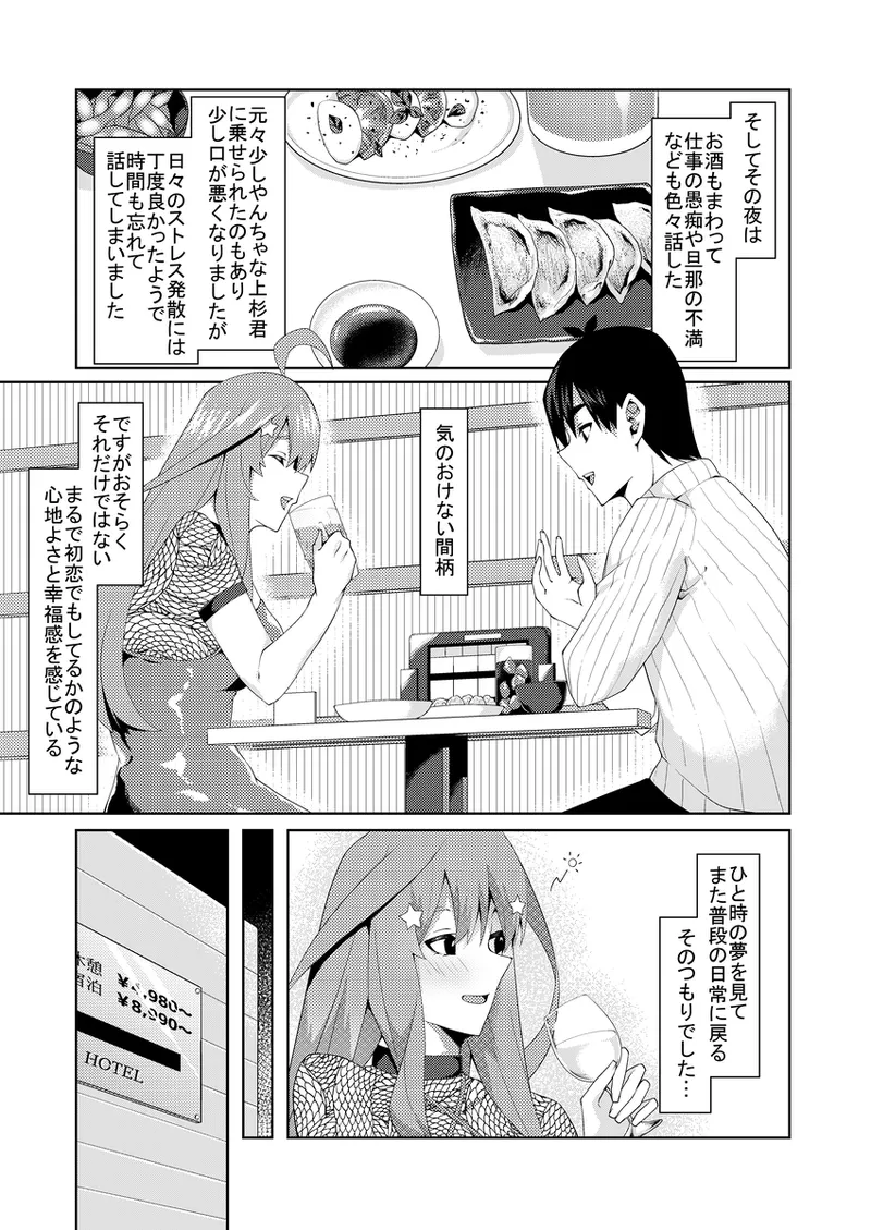 花嫁の人妻4 - page16