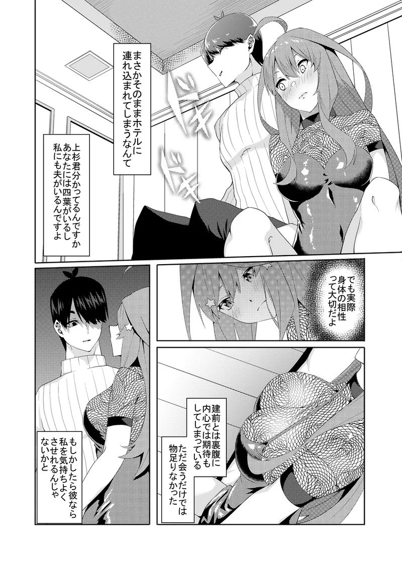 花嫁の人妻4 - page17