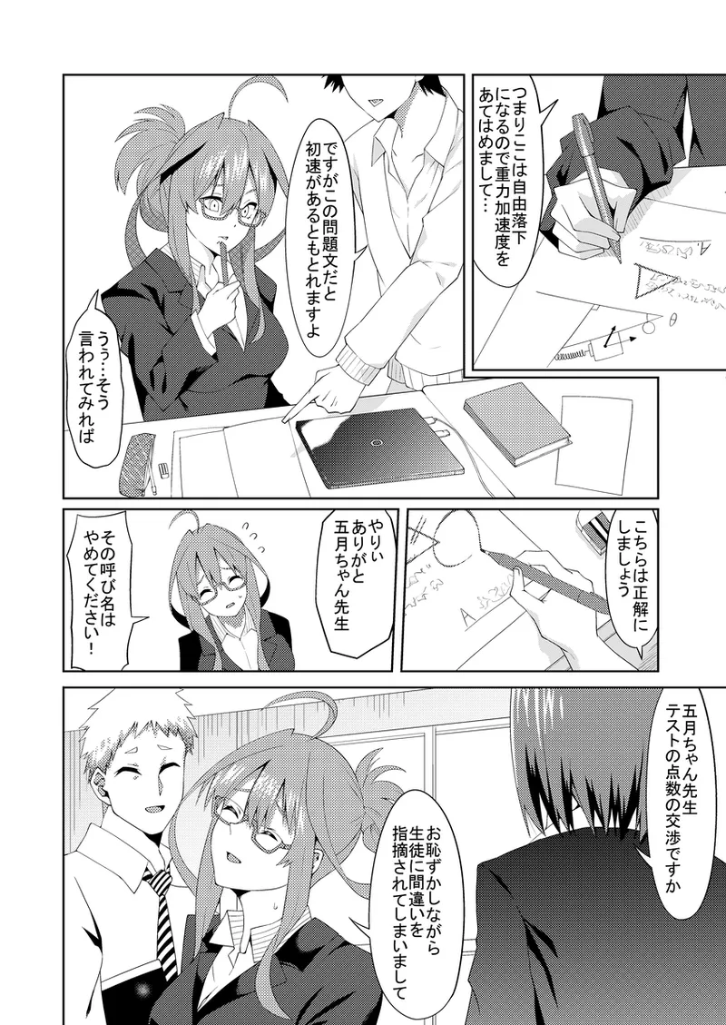 花嫁の人妻4 - page2